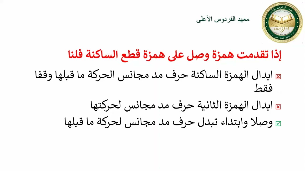 تصحيح الاختبار الالكتروني النهائي لدوره اصول الامام ورش