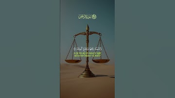القرأن الكريم سورة الرحمن بصوت جميل