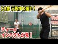 33歳…元阪神タイガース選手にティー打撃してもらった！インパクトが異常に強い