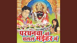 Chal mai ke dham hamar -