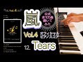 【嵐公式ピアノスコア】『Tears』 Vol.4 - 12