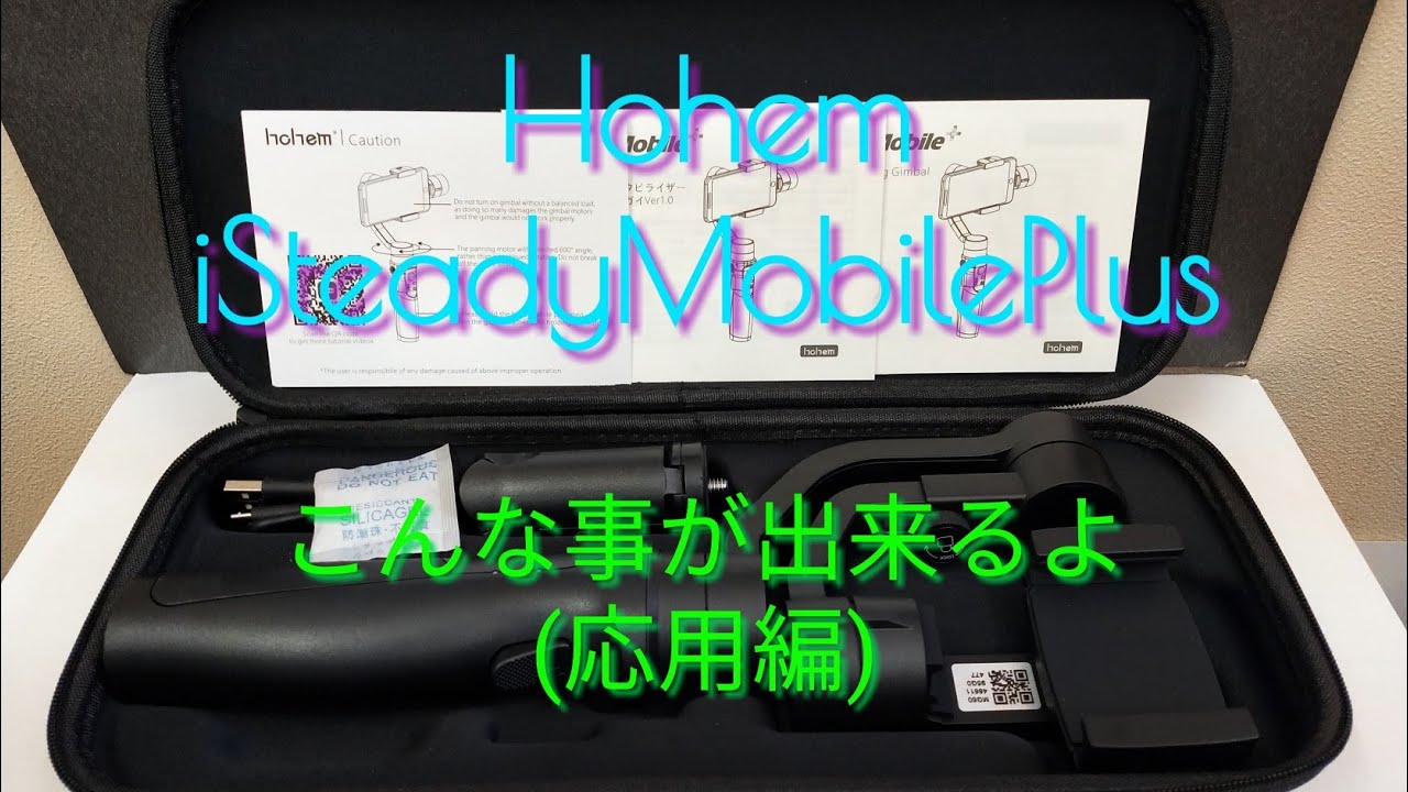 Hohem iSteady Mobile Plus!ショートドラマ風【応用編】 - YouTube