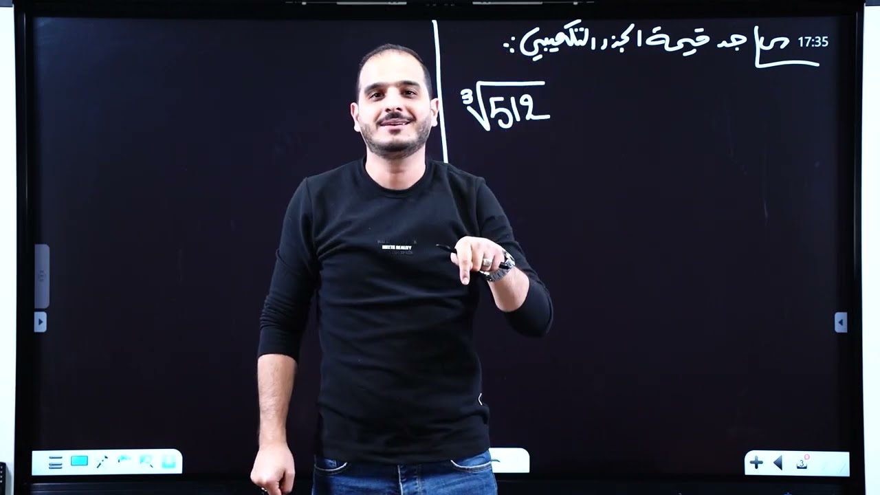 الاول متوسط/ الفصل الاول/ محاضرة 23 / الجذور التكعيبية