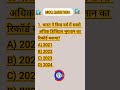 GK MCQ question answer || GK in Hindi || GK quiz New general knowledge fact #gk #shorts #hindi