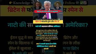 US vs UK-Spain#IranWar #USvsUK #FalklandsDispute #NATOCrisis