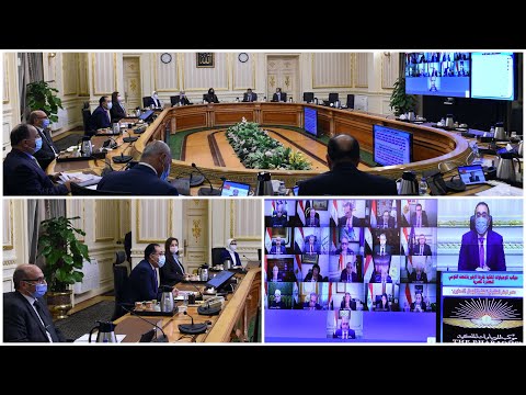 اجتماع مجلس الوزراء رقم 139 برئاسة الدكتور مصطفى مدبولي