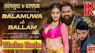 Balamuwa Ke Ballam // #Samar Singh  & #Neha Raj // Latest Bhojpuri Song // #Neha Raj