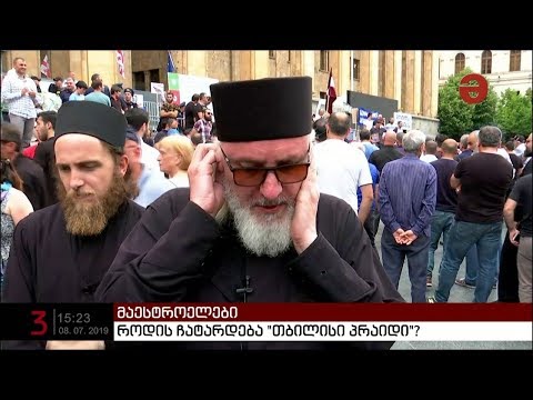 მამა დავით ისაკაძე: „ძალადობრივი მოწოდებები ჩემთვის კატეგორიულად მიუღებელია“