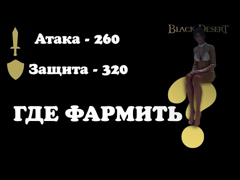 Споты для фарма в Black Desert 2023