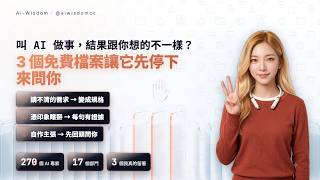 講不清、會瞎掰、愛自作主張——3 個免費檔案一次治好 Claude