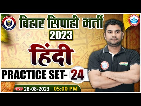 Bihar Police 2023, Hindi Practice Set 24, Bihar Previous Year Questions, Bihar Hindi By Neeraj Sir