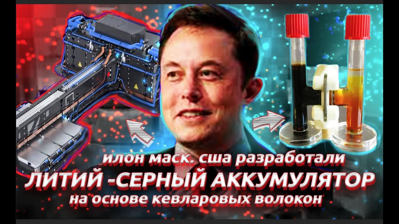 Натрий серный аккумулятор