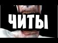 СМОТРИМ НА SCP С ПОМОЩЬЮ ЧИТОВ 5 | SCP Containment Breach