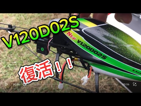 RC Helicopter Revival!! V120D02S - YouTube