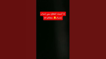 تلاوة خاشعة تذهب إلى عالم الخشوع #الله #بذكر #لايك #اكسبلور