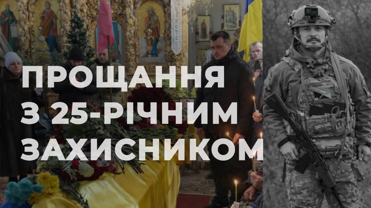 «Казав, що все буде добре»: в Чернігові попрощалися із загиблим захисником, якому назавжди 25 років