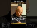 花田編集長③#オールドメディア #全国弁連 #福田ますみ #国家の生贄 #二世の会