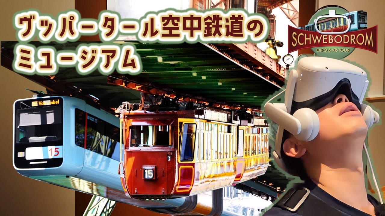 Wuppertal Suspension Railway Museum - Experience the technical