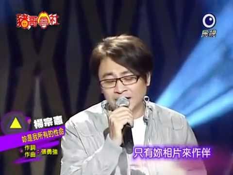 楊宗憲 你是我所有的性命