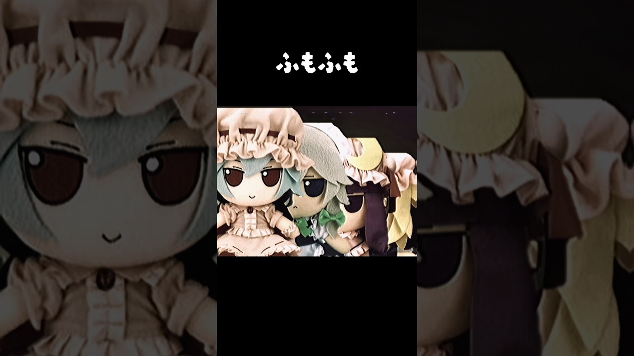 ふもふも　※順番適当です　　#東方project