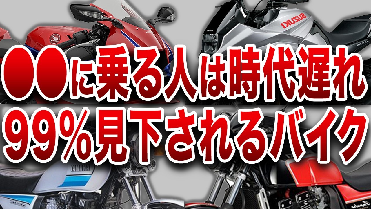 なぜ〇〇に乗る人はバカにされてしまうのか？【総集編】【ゆっくり解説】