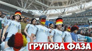СВЕТОВНО С ГЕРМАНИЯ #1 - FIFA 18 World Cup