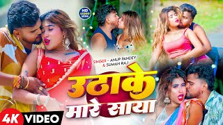 - उठक मर सय Pandey Raj Hot Video New Romance Video Song