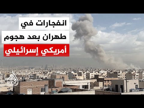 ما دلالة الهجمات الأمريكية الإسرائيلية على إيران؟ التفاصيل مع العميد إلياس حنا