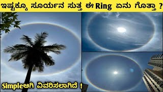 Mysterious Sun Halo Explained In Kannada Kannadashaale Facts