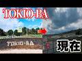 【西郷村】去年まで盛り上がっていたTOKIO-BAは今どうなっているのか！？【福島県】