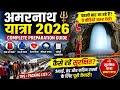 Amarnath Yatra 2026 Complete Preparation Guide 😱 | क्या ले जाएं? कैसे रहें सुरक्षित?