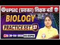 UP GIC Lecturer Biology Classes | GIC Lecturer Biology Practice Set 27 | GIC Biology MCQs