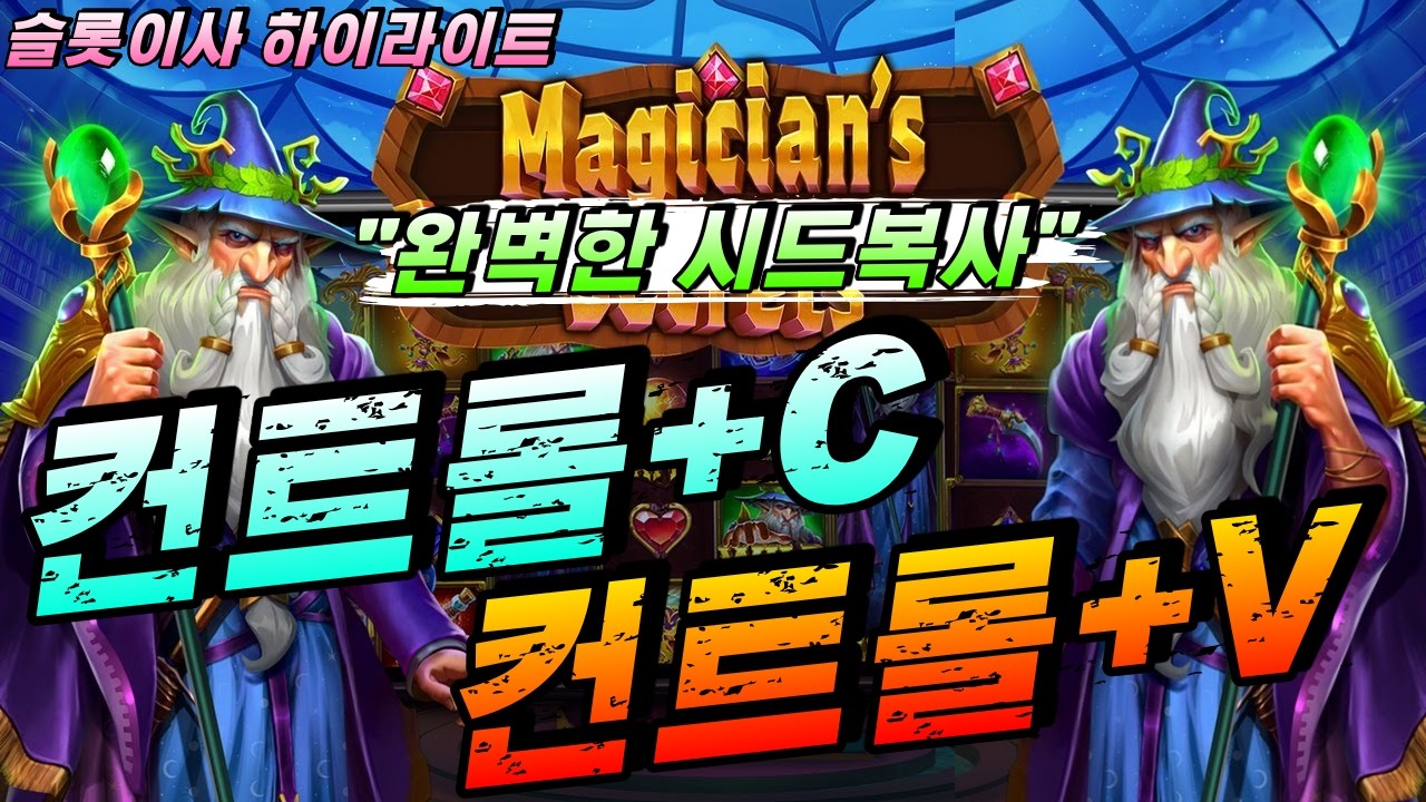 ⁣[슬롯이사하이라이트]🔥매지션스 시크릿:Magician’s Secrets🔥 #슬롯생방송 #온라인슬롯 #프라그마틱슬롯 #슬롯실시간