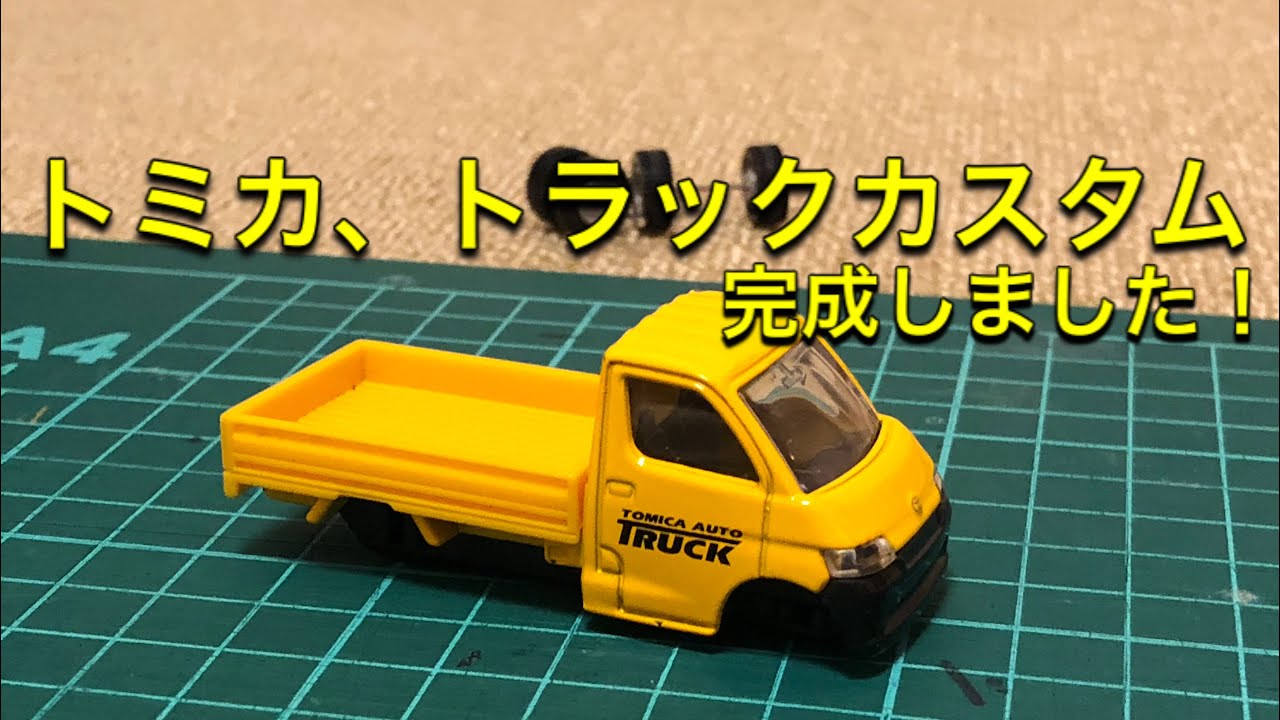 トミカ改造 トヨタ タウンエースをリフトアップカスタムにチャレンジしてみました Youtube