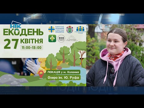 Благодійний фонд «Карітас Коломия» запрошує на екодень.