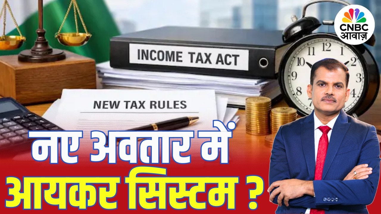 Tax Guru | नए अवतार में आयकर सिस्टम? | Income Tax | SGB Tax Rules | Sharad Kohli | Lakshman Roy