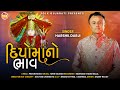 દિપો માં નો ભાવ | ગુજરાતી સોન્ગ | HARSHIL DARJI | FOLK GUJARATI