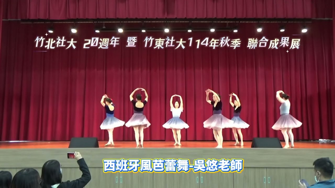 西班牙風芭蕾舞─吳悠老師