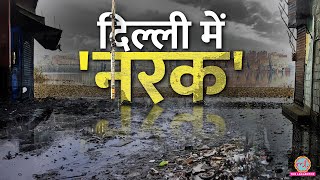 गंदगी के बीच जी रहे Kirari के लोग, AAP-BJP का 'ब्लेम गेम,' Rekha Gupta Government ने क्या ऐलान किया