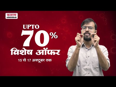 NAVRATRI BIG DHAMAKA OFFER |नवरात्रि स्थापना एवं कलाम जयंती के उपलक्ष्य पर Upto 70 % छूट - NAVRATRI BIG DHAMAKA OFFER |नवरात्रि स्थापना एवं कलाम जयंती के उपलक्ष्य पर Upto 70 % छूट