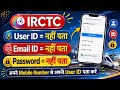 Forgot irctc id password| irctc id password bhool gya kya kare। Irctc Username forgot| irctc id