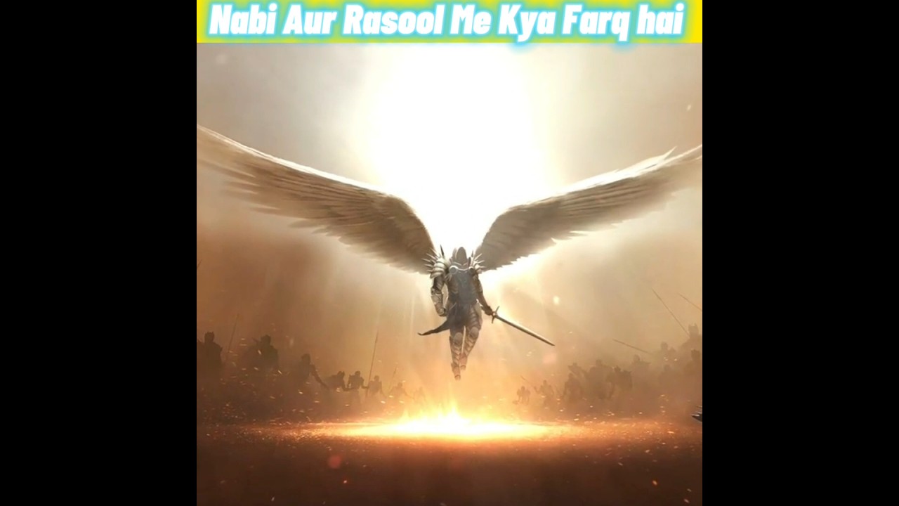 Nabi Aur Rasool Me Kia Farq Hai ? | #shorts