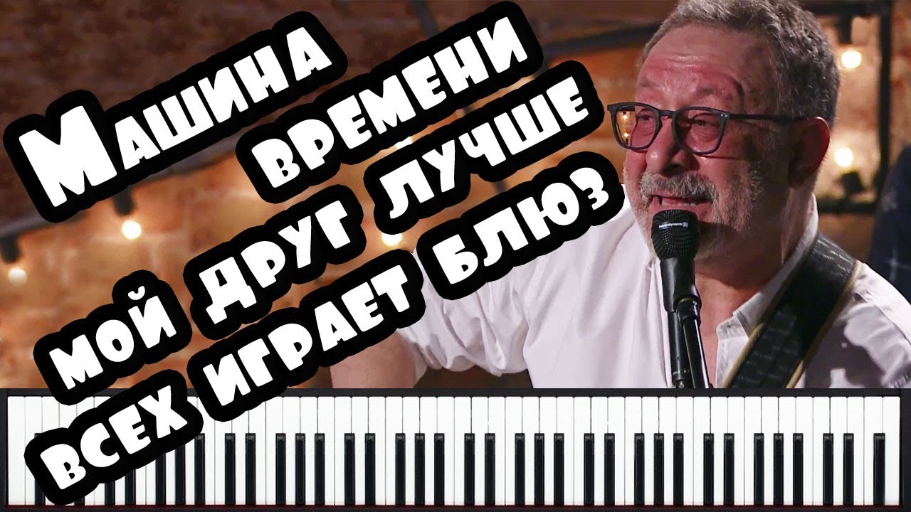 Машина времени мой друг