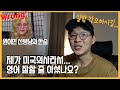 쉽게 원어민과 회화하는 방법 영어공부 #캠블리