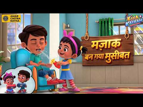 भाई की प्रैंक vs बहन की चालाकी! 🍪 कौन जीता?