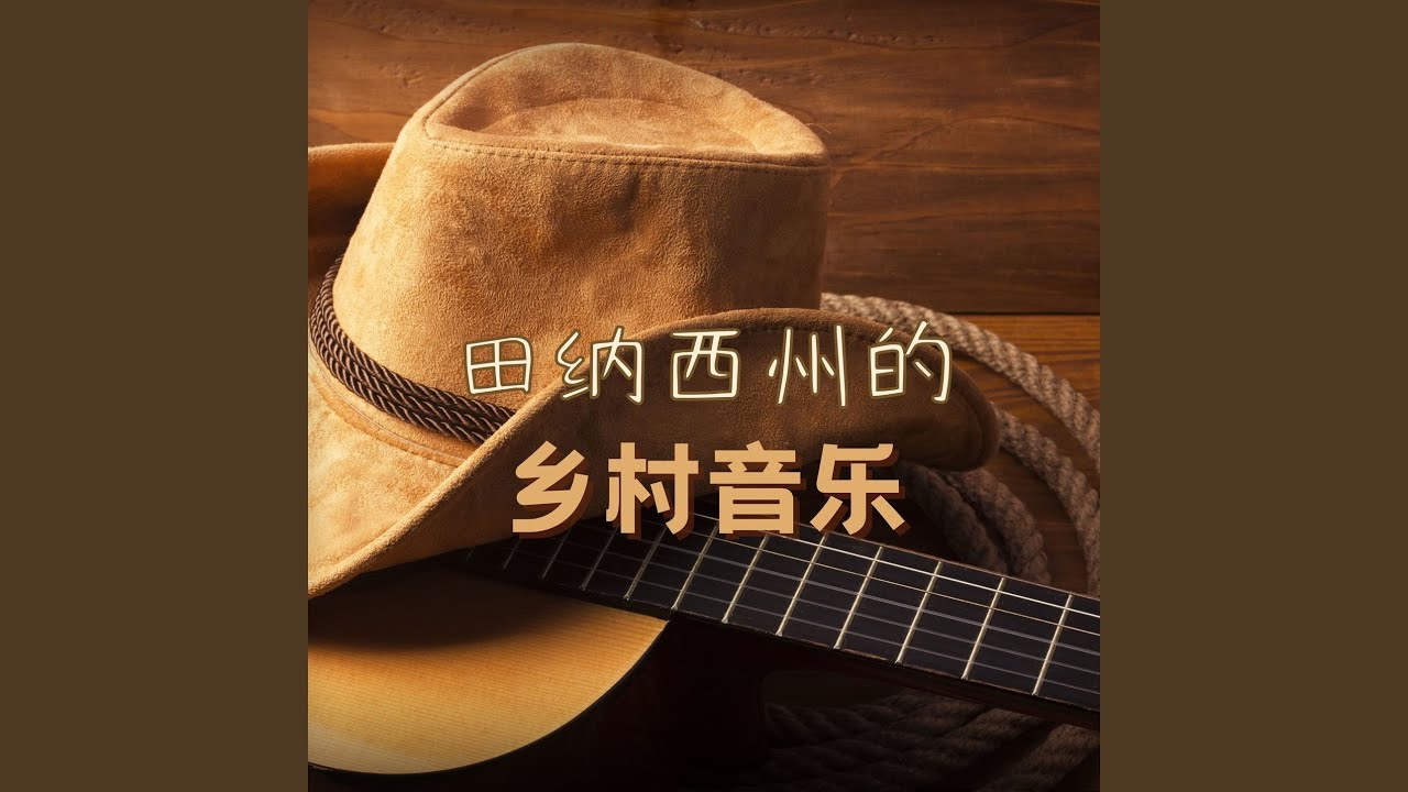 纳什维尔 adlı videoyu YouTube'da izle 纳什维尔 adlı videoyu YouTube'da izle