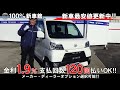 新車館ch　ダイハツ（DAIHATSU） S321V新型ハイゼットカーゴ（HIJET CARGO）  クルーズハイルーフSAⅢ　紹介動画