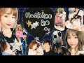 初めてのオフ会で頂いた全てのプレゼントを開封します☆