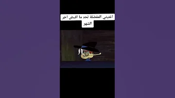انا بشحت بالجيتار نسخة توم وجيري انا بشحت بالجيتار نسخة توم اند جيري ضحك Trend Trending مصر 