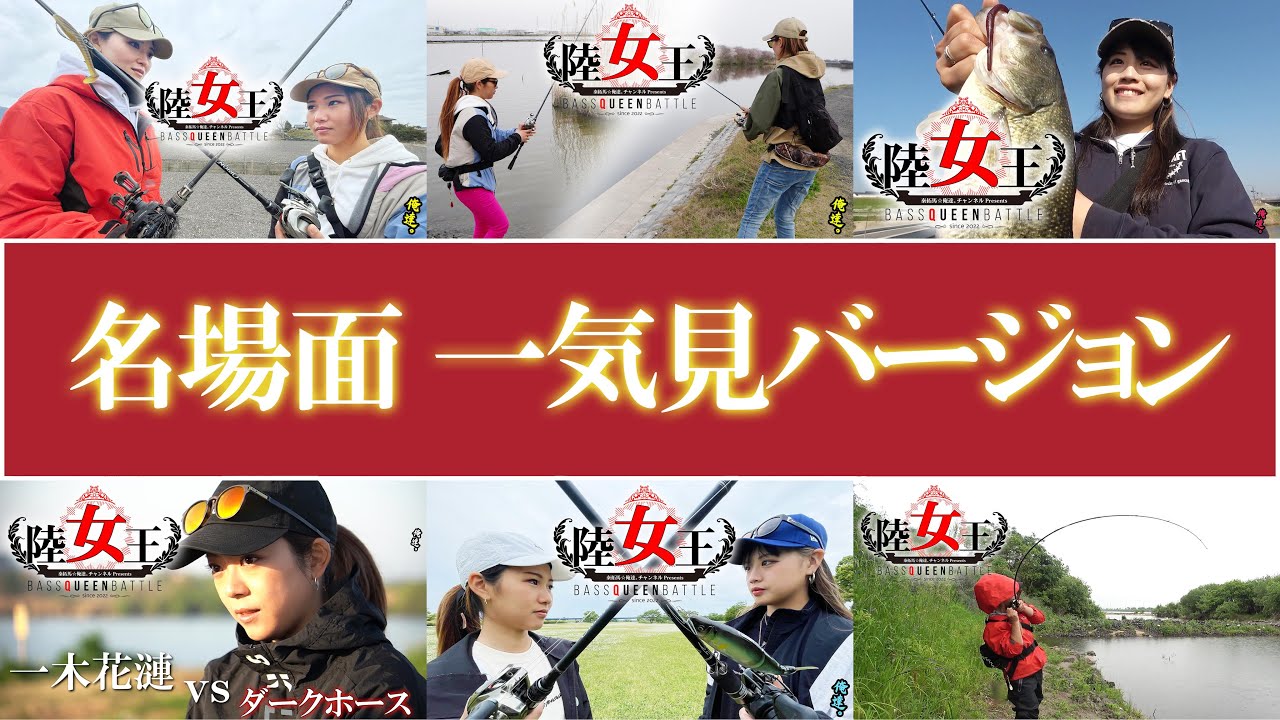 【陸女王春の陣】予選から決勝まで名場面一気見バージョン!